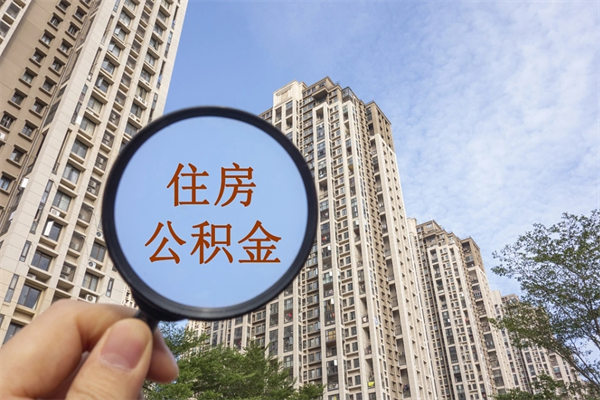 晋城住房公积金可以支付房租么（晋城公积金可以用来交房租吗）